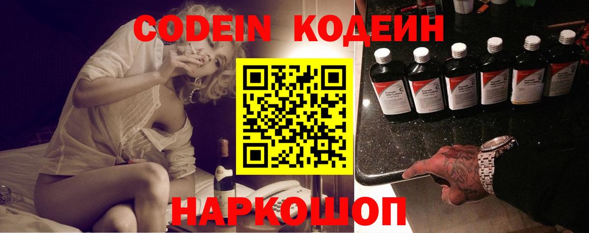 Кодеиновый сироп Lean Purple Drank Нижний Новгород