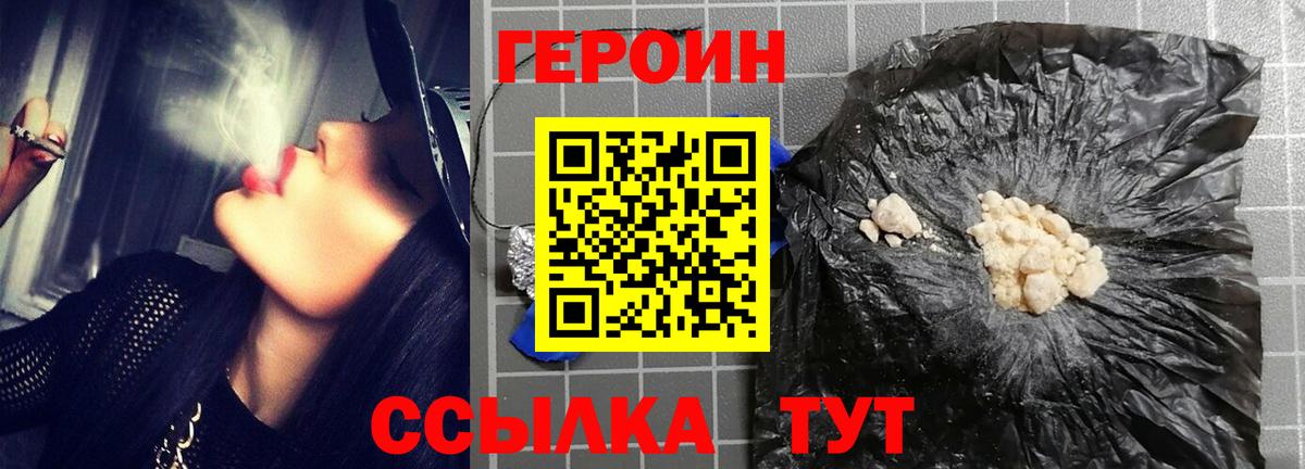 Нижний Новгород  ГЕРОИН белый  Вход с VPN 