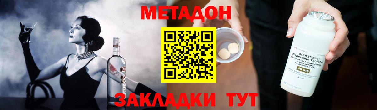 Метадон methadone  Метадон мёд  Вход с VPN  Нижний Новгород 